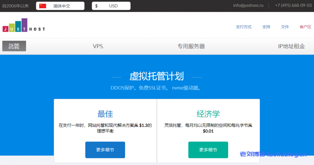 Justhost推出立陶宛机房，VPS低至$0.99/月，支持免费切换机房和IP