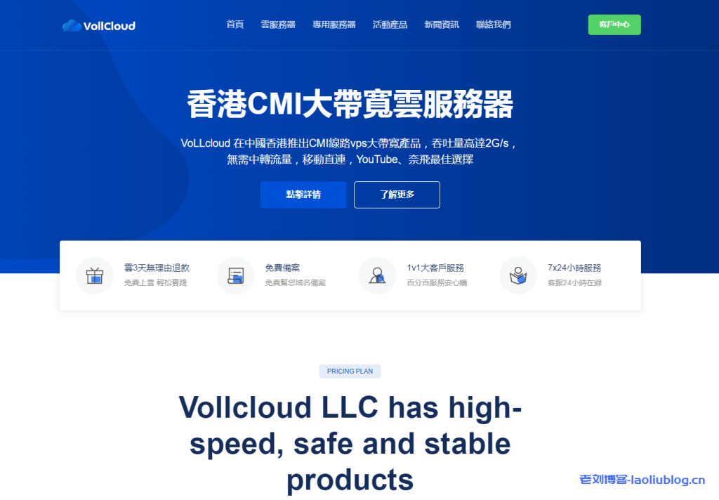 VollCloud香港CMI 2025新年大促销：购买年付套餐即享三免福利！最低仅$50.15/年