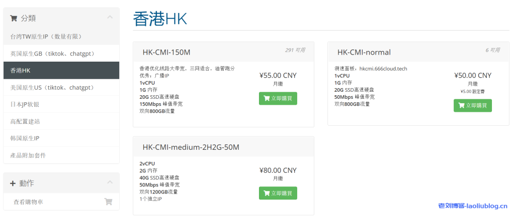 六六云 (666clouds): 双ISP/本地IP VPS，价格从¥50/月起，提供美国、英国、台湾、日本和韩国本地IP选项